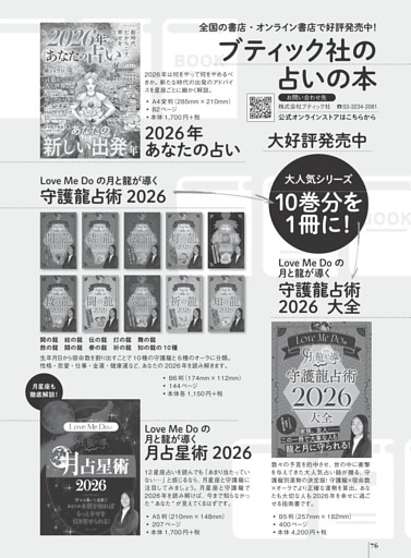 ブティック社の占いの本