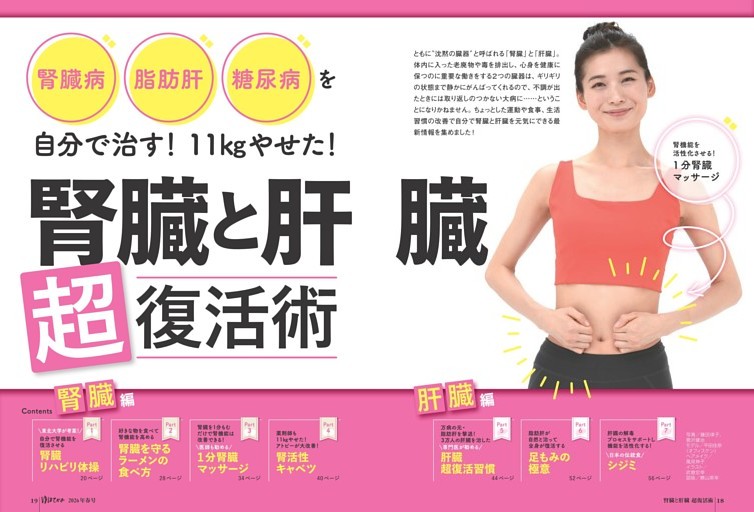 肝臓病・脂肪肝・糖尿病を自分で治す！腎臓と肝臓(超)復活術