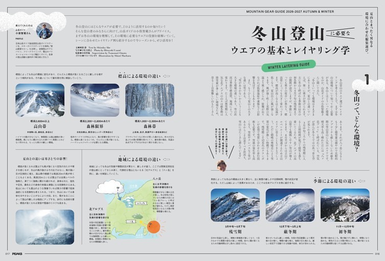 PEAKS 2026年12月号 No.181 | dマガジンなら人気雑誌が読み放題！