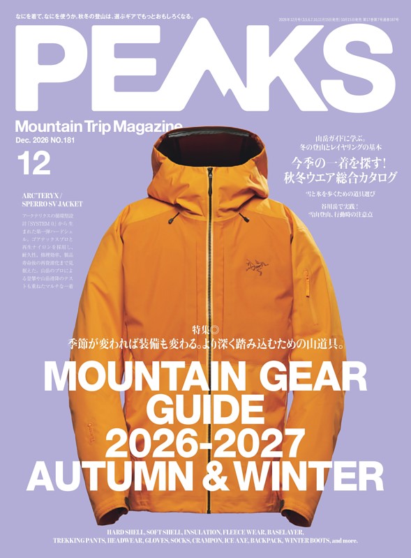 PEAKS 2026年12月号 No.181