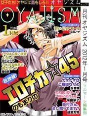 月刊オヤジズム 2012年1月号