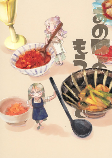 それを家で食べたいんだ