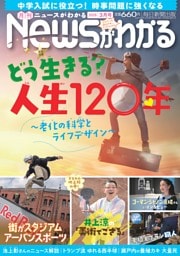 月刊Newsがわかる 2026年3月号