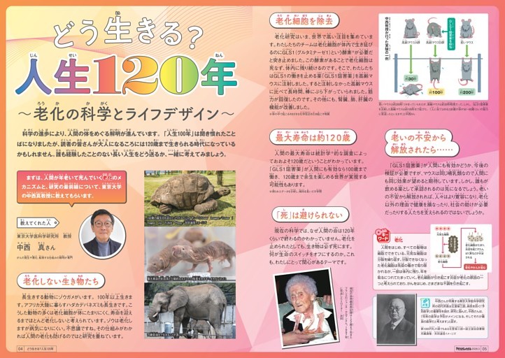 どう生きる？ 人生120年