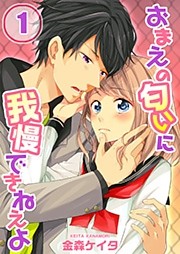 いつわりの愛～契約婚の旦那さまは甘すぎる～(20) （金森ケイタ