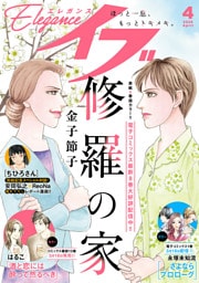 エレガンスイブ　2026年4月号