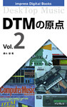DTMの原点