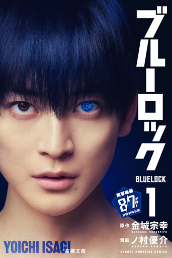 ブルーロック 1～38巻セット