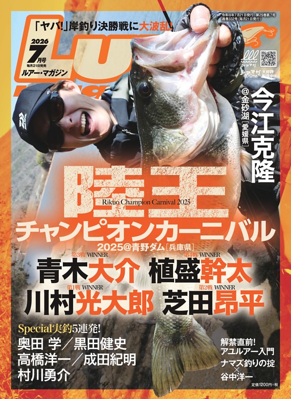 Lure magazine 2026年7月号