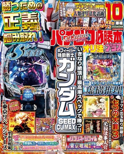 パチンコ必勝本プラス 2026年9月号