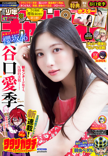 週刊少年チャンピオン