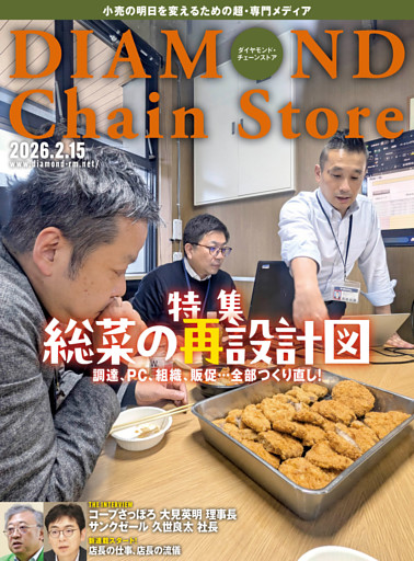 ダイヤモンド・チェーンストア