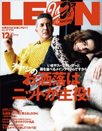 LEON 2021年12月号