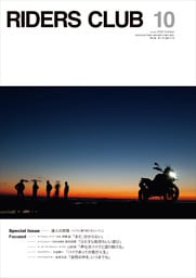 RIDERS CLUB 2026年10月号 No.630