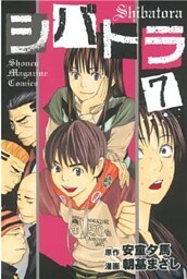 シバトラ（７）