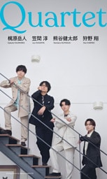 【デジタル限定】笠間淳・狩野翔・熊谷健太郎・梶原岳人写真集「Quartet」