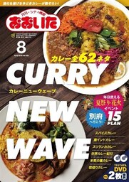 シティ情報おおいた 2019年8月号