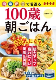 100歳朝ごはん