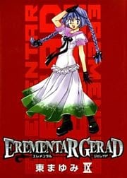 EREMENTAR GERAD　９巻