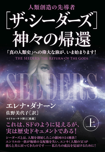 [ザ・シーダーズ]神々の帰還