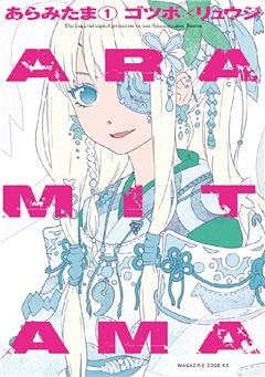 ＡＲＡＭＩＴＡＭＡ
