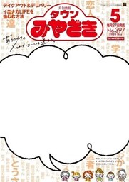 月刊情報タウンみやざき 2020年5月号