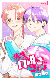 顔だけじゃ好きになりません ときめき供給無限大 後日談付き小冊子付き