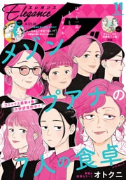 エレガンスイブ　2026年11月号