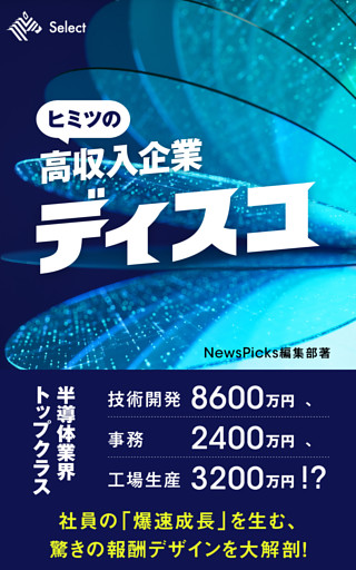 ヒミツの高年収企業　ディスコ