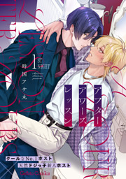 アフターアワーズレッスン【分冊版】1話