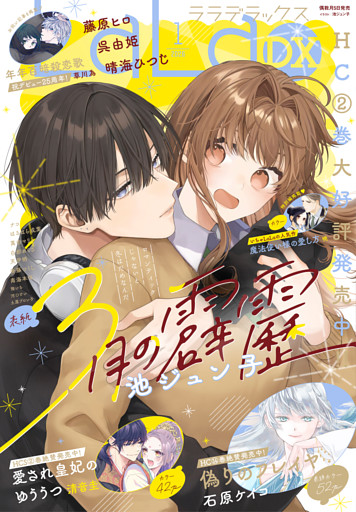 【電子版】LaLaDX