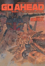 KAZUHISA KONDO 2D&3D WORKS GO AHEAD
