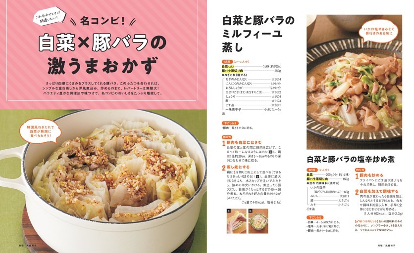 【白菜×豚バラの激うまおかず】白菜と豚バラのミルフィーユ蒸し ほか