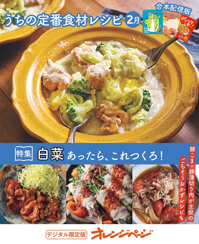 うちの定番食材レシピ 2月