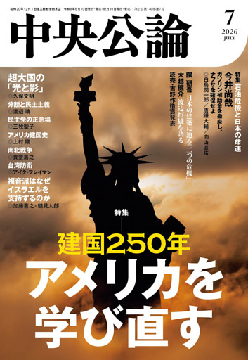 中央公論