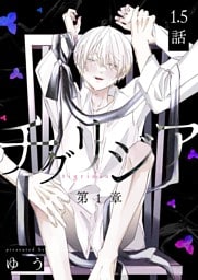 チグリジア 第一章 1.5話