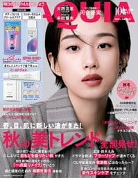 MAQUIA 2026年10月号