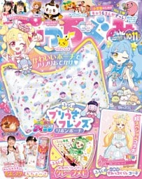ぷっちぐみ 2026年 10･11月号