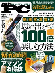 Mr.PC 2018年 2月号
