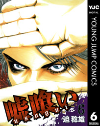 嘘喰い 電子書籍 コミック 小説 実用書 なら ドコモのdブック