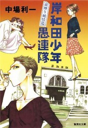 岸和田少年愚連隊　血煙り純情篇