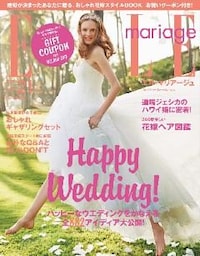 ELLE mariage エルマリアージュ Vol.21