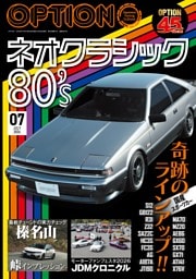 OPTION 2026年7月号 No.594