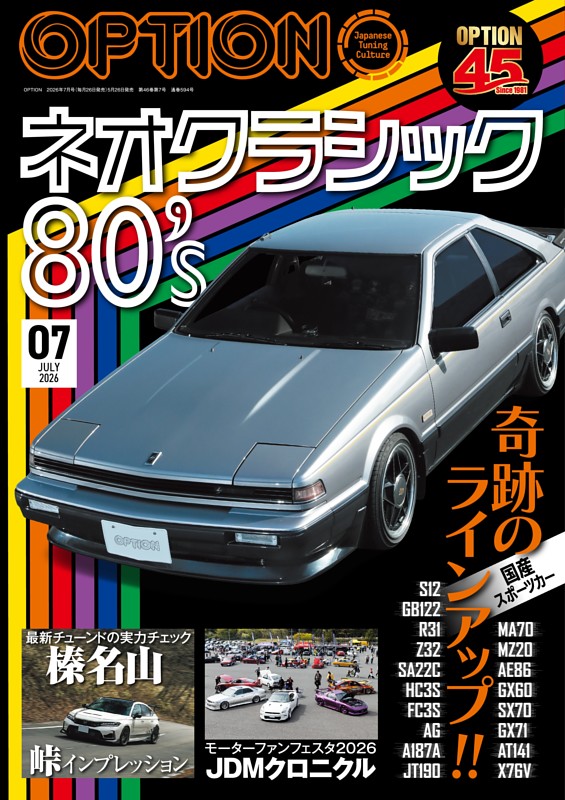 OPTION 2026年7月号 No.594