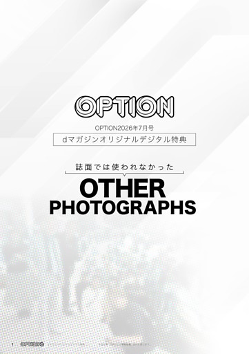 dマガジンオリジナルデジタル特典 OTHER PHOTOGRAPHS