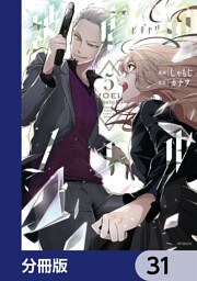 被虐のノエル【分冊版】　31