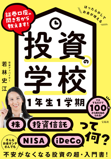 証券口座の開き方から教えます！ 投資の学校 1年生1学期