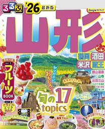 るるぶ軽井沢'26 | dマガジンなら人気雑誌が読み放題！