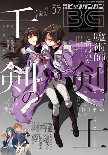 月刊ビッグガンガン