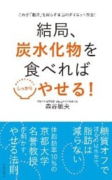 結局、炭水化物を食べればしっかりやせる！